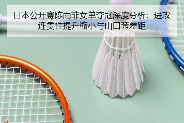 ri-ben-gong-kai-sai-chen-yu-fei-nv-dan-duo-guan-shen-du-fen-xi-jin-gong-lian-guan-xing-ti-sheng-suo-xiao-yu-shan-kou-3-704.jpg